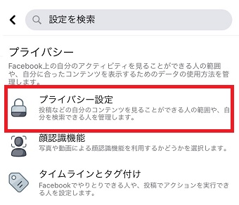 「設定」が開いたら「プライバシー設定」をタップ