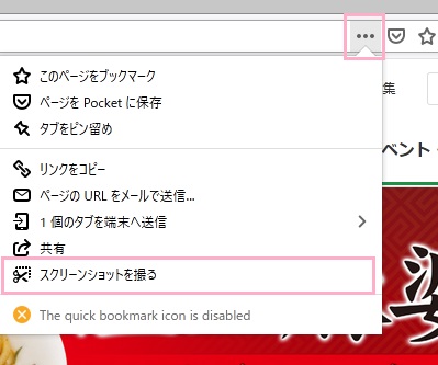 スクリーンショットを撮りたいWEBページにアクセスして、アドレスバー右側の「…」ボタンをクリック→「スクリーンショットを撮る」をクリック