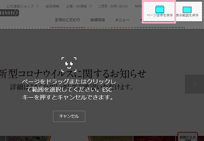 「ページ全体を保存」ボタンをクリック
