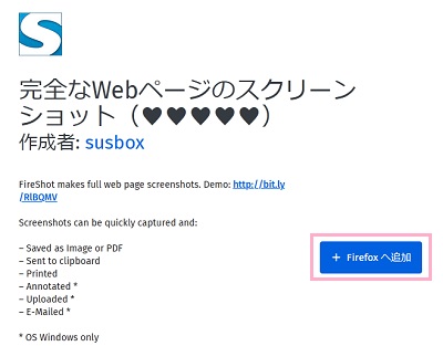 アドオンのページにアクセスしたら、「Firefoxへ追加」ボタンをクリック