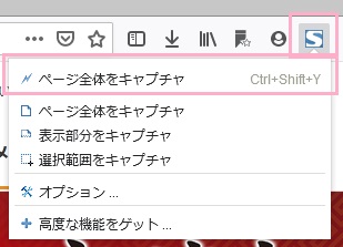 スクリーンショットを撮りたいWebサイトにアクセス→「ページ全体をキャプチャ」をクリック