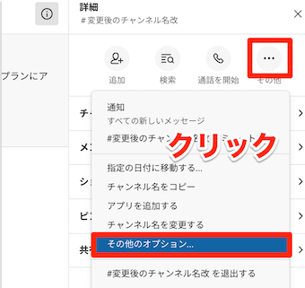 「その他のオプション」をクリック