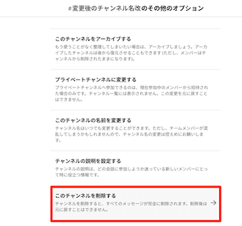 一番下の「このチャンネルを削除する」を選択