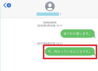 SMSを開き消去したいメッセージを長押し