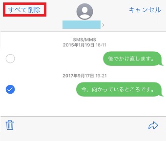 「すべて削除」をタップ