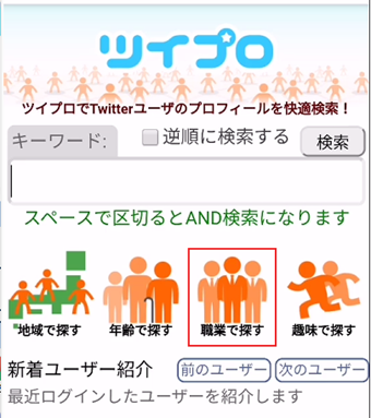 [職業で探す]をタップ