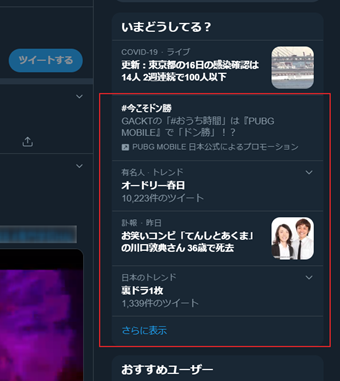 PC版Twitterのトレンド