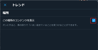「この場所のコンテンツを表示」のチェックを外す