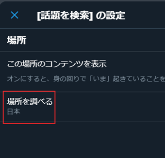 [場所を調べる]をクリック