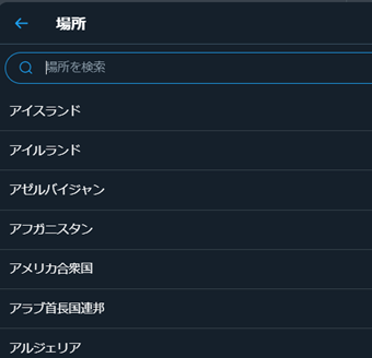 地域を選択して場所を変更する