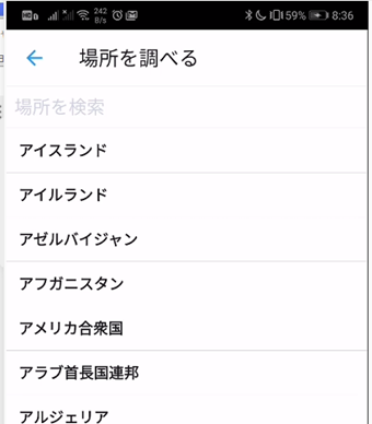 好きな地域を選択する