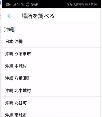 「場所を検索」に県名や市名を入力する