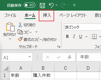 上部メニューの[挿入]をクリック