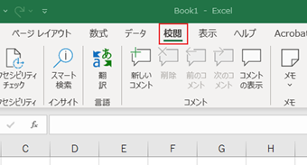 メニューの[校閲]をクリック