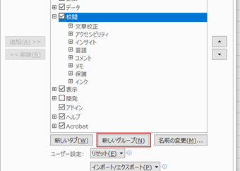 [校閲]をクリックした後、[新しいグループ]をクリック