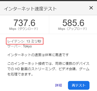 速度テスト完了画面の「レイテンシ」