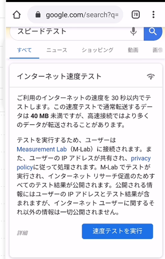 スマホでのPing値の測定