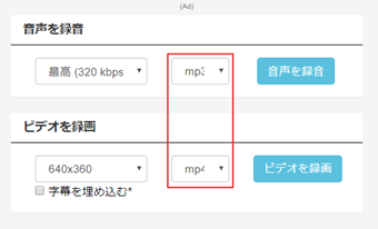 [音声を録音]・[ビデオを録画]を形式選択項目から変更する