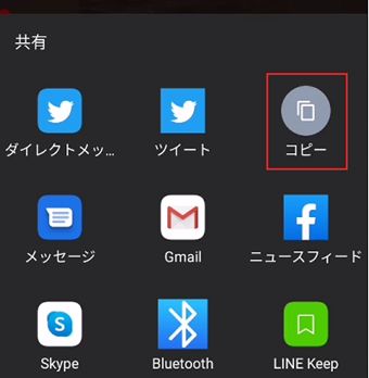 [コピー]をタップ