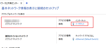 「アクティブなネットワークの表示」のうち、接続状態にある接続をクリック