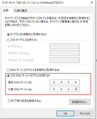 「次のDNSサーバーのアドレスを使う」を選択して、DNSサーバー情報を入力する
