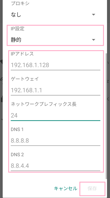 DNS設定を変更する