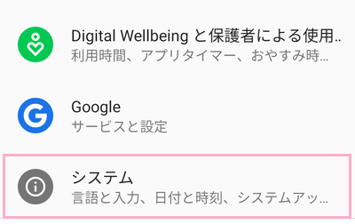 設定を開いて「システム」をタップ