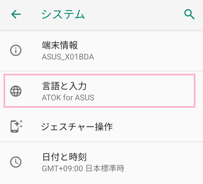システムの項目一覧で「言語と入力」をタップ