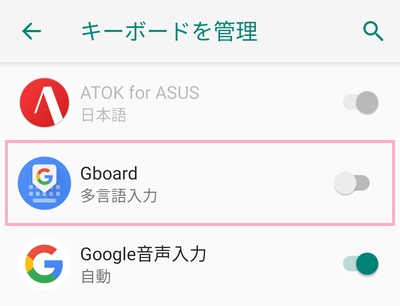 Gboardのボタンをタップしてオフにする