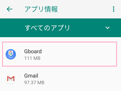 「すべてのアプリ」からGboardを探してをタップ