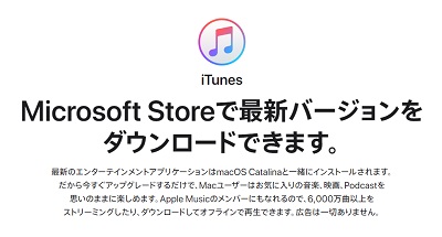 iTunesの公式サイトにアクセスし、インストーラーをダウンロード
