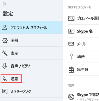 左メニューの[通話]をクリック