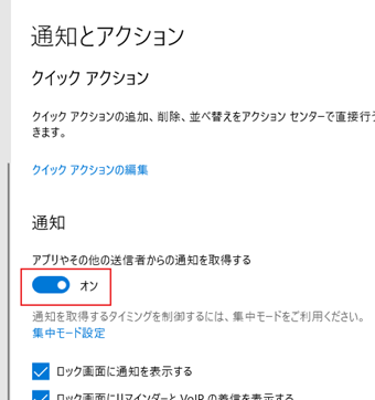 「アプリやその他の送信者からの通知を取得する」オンに切り替える