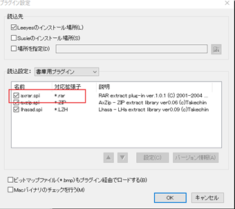「axrar.spi」が一番上に来るように並び替える