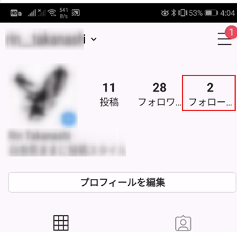 自分のフォロー欄を開く
