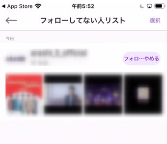 フォロバしてない人の一覧表示