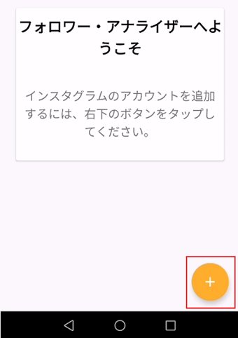 右下の[+]ボタンをタップ