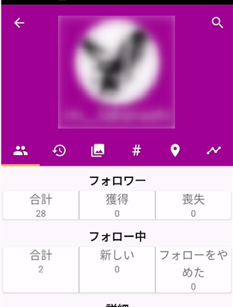 フォロー中・フォロワーなどの分析データの表示