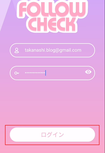 自分のインスタグラムアカウントでログイン