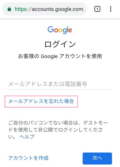 ログイン画面で「メールアドレスを忘れた場合」をタップ