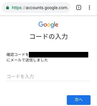 受信した確認コードを入力して「次へ」をタップ