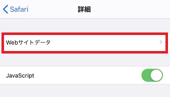 「詳細」が開いたら「webサイトデータ」をタップ