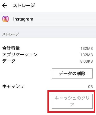 「キャッシュのクリア」をタップ