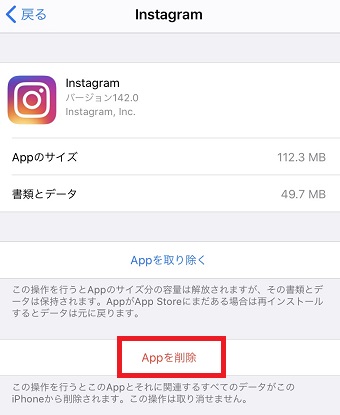 「Appを削除」をタップ