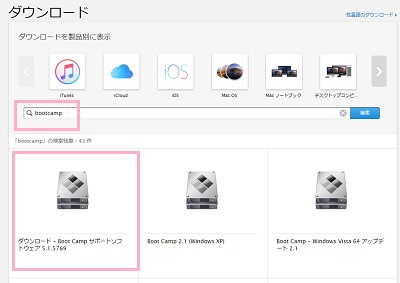 Appleのダウンロードページにアクセスし、検索フォームに「bootcamp」を入力→検索ボタンをクリック