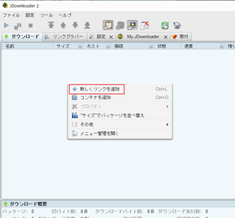 jDownloader2中央のなにもないところを右クリックし、[新しいリンクを追加]をクリック