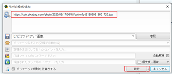 一番上のテキストボックスにURLを入力し、[続行]をクリック