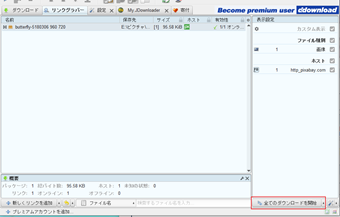 [全てのダウンロードを開始]をクリックしてダウンロード