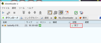 ステータスが[完了]に切り替わった画面