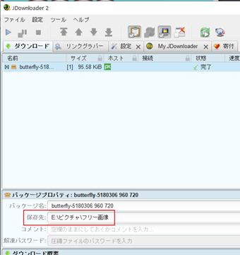 ダウンロードリストの項目をクリックして保存先フォルダを表示する
